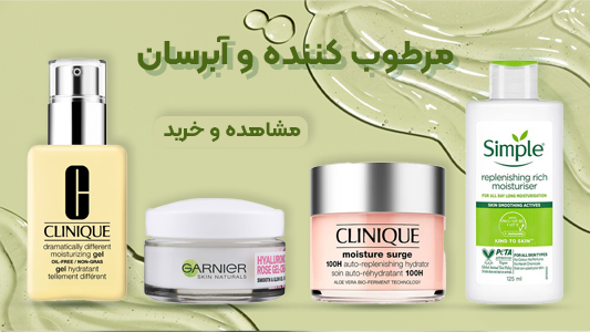 مرطوب کننده و آبرسان