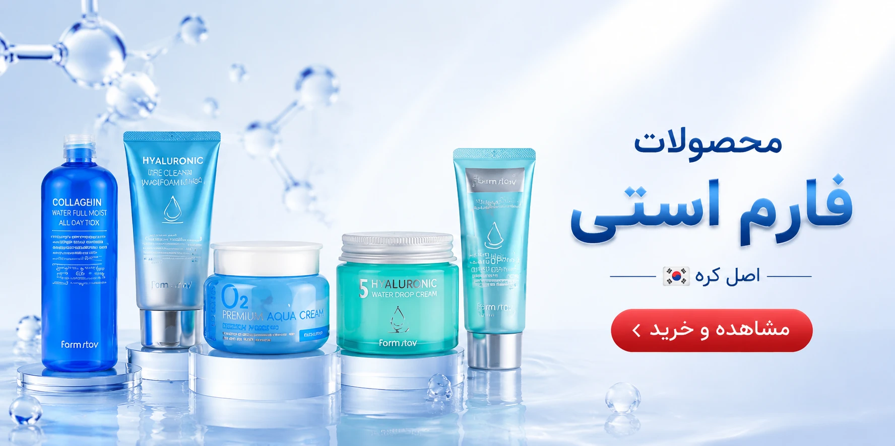 محصولات فارم استی
