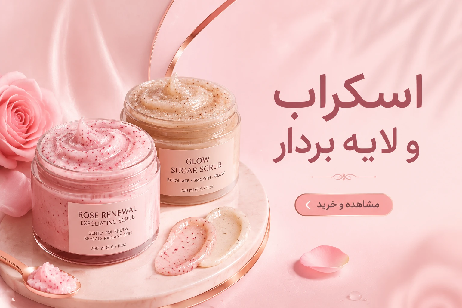 اسکراب و لایه بردار