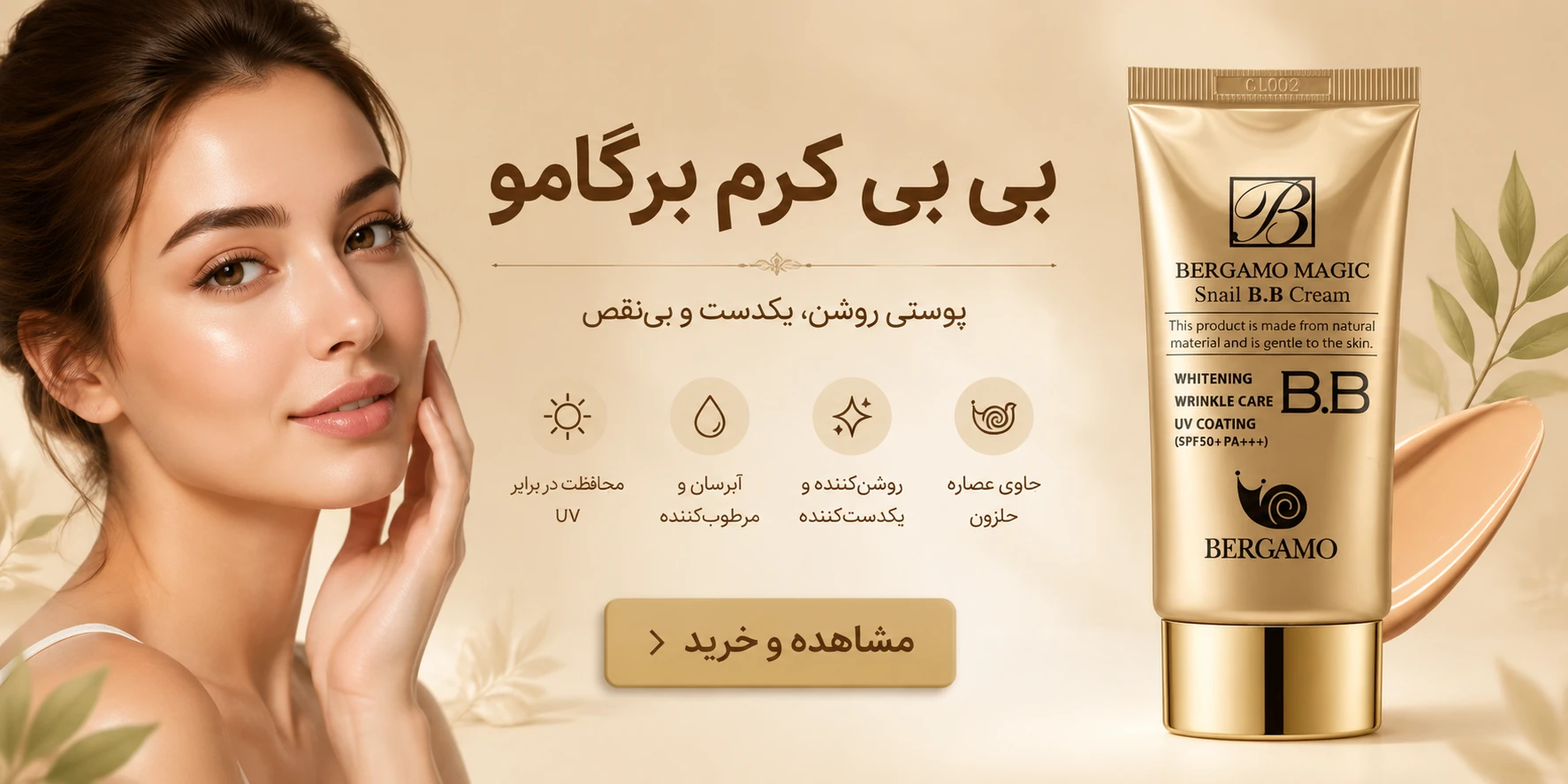 بی بی کرم برگامو