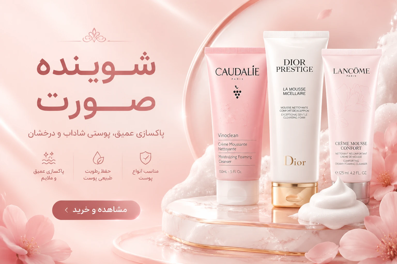 شوینده صورت