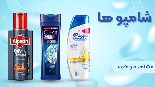 شامپو