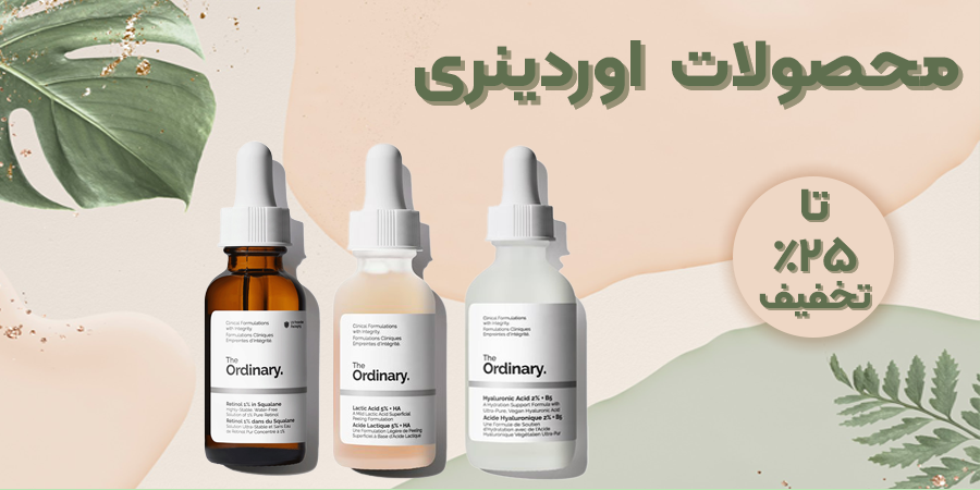 محصولات  اوردینری