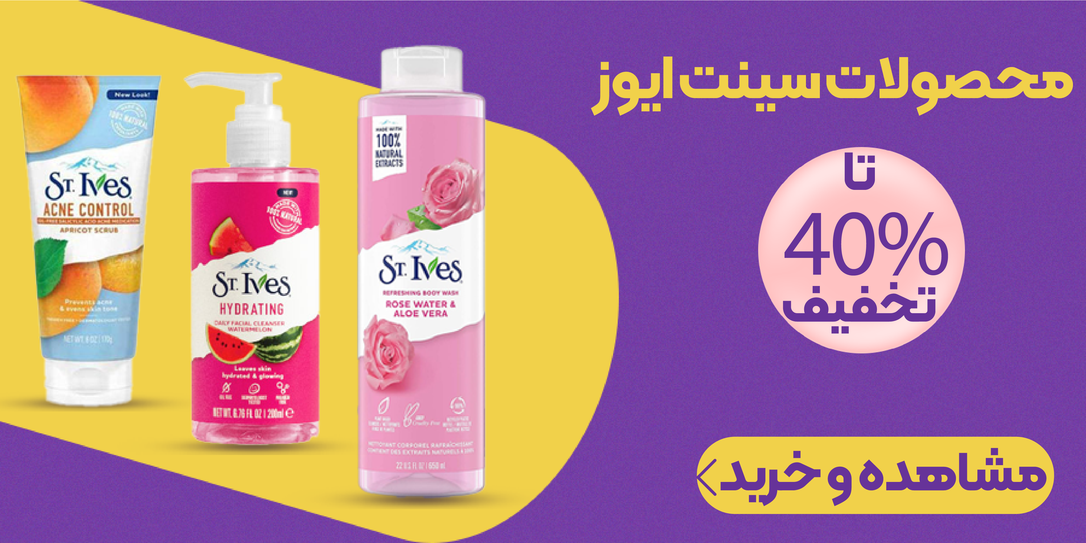 محصولات سینت ایوز