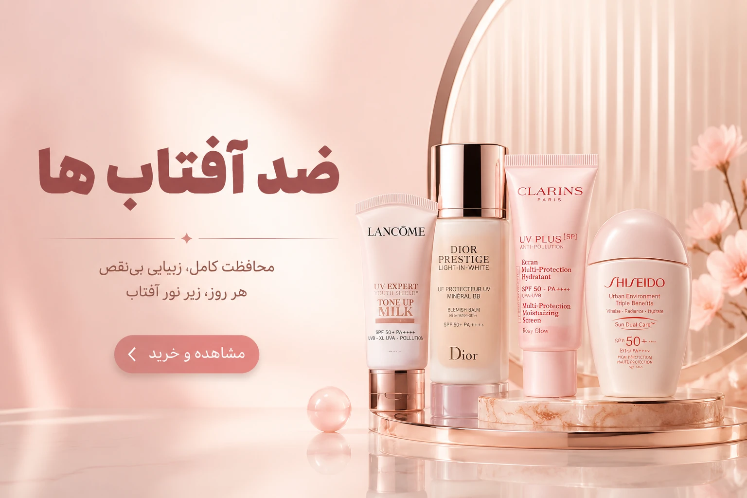 ضد آفتاب ها