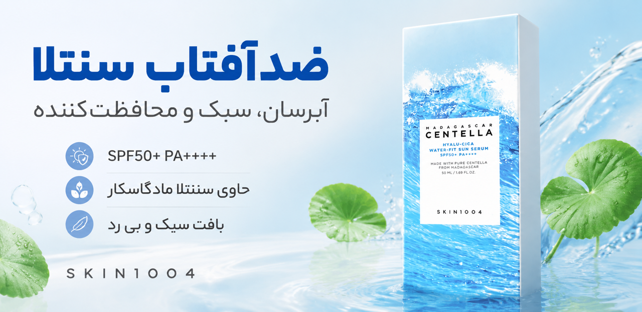 ضد آفتاب سنتلا اسکین 1004 با SPF50+ PA++++