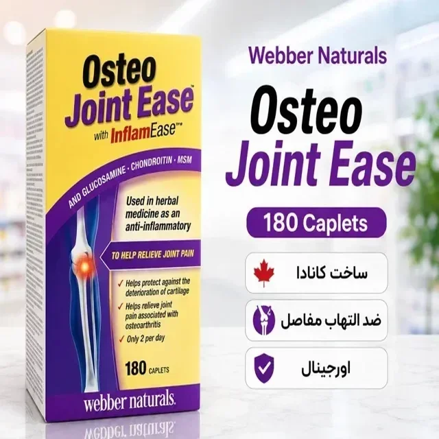 قرص استئو جوینت ایز با کمپلکس اینفلام ایز وبر نچرالز